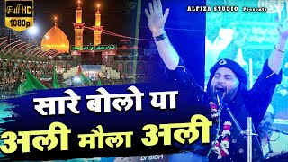 Hit Qawwali  Sare Bolo Ya Ali Moula Ali  Chand Qadri Afzal Chishti  Alfiza Studio [upl. by Huskamp]