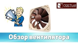 ✔ Обзор вентилятора Noctua NFP12 [upl. by Anaet658]