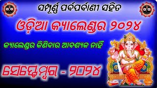 ODIA CALENDAR 2024 SEPTEMBER । CALENDAR 2024 । SEPTEMBER 2024 । 2024 CALENDAR [upl. by Hesta]