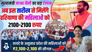 Haryana Lado Lakshmi Yojana Online Apply  Haryana Ladli Laxmi Yojana ka Form Kaise bhare haryana [upl. by Oderfliw]