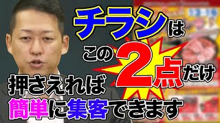 チラシの集客効果を高める2つの方法売上1277％アップした事例付き｜店舗集客【ダイレクトレスポンスマーケティング】 [upl. by Valdes]