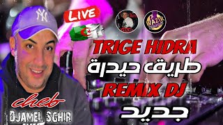 Cheb DjameL Sghir ReMix Dj 2023 طريق حيدرة Trige Hidra أجمل روميكس [upl. by Kosak]