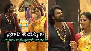 ప్రభాస్ అనుష్క  Prabhas amp Anushka Teasing Rare Video From Baahubali Sets  Trend Telugu [upl. by Donal24]