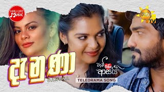 Danuna දැනුණා  Amelia Wijesooriya  Paavi Enna Aasai Teledrama Song [upl. by Padget]