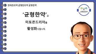 알파폴드 알파프로테오 로제타폴드 단백질 단백질접힘 단백질풀림 미토콘드리아 DNA RNA tRNA mRNA miRNA sRNA 균형한약 창원동양한의원 동양한의원 창원한의원 경남한의원 [upl. by Silverman241]