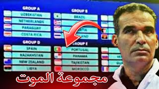 مجموعة المنتخب المغربي في كأس العالم لكرة القدم داخل القاعة  تصريحات الناخب الوطني هشام الدكيك [upl. by Eiresed958]