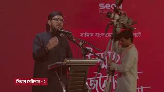 asif mahmudulhasanwaz waz lecture [upl. by Navaj781]