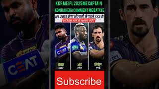 KKR ka captain kon banega viralvideo trending youtube youtubeshorts shorts shortsvideo [upl. by Enid]