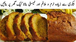 Easy Banana Cake recipesoftmoist amp fluffy banana cake recipeteacake recipecontemporary cuisines [upl. by Auhsohey109]