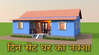 4 BEDROOM TIN SHADE HOUSE PLAN टिन सेट हाउस डिजाईन  25x35 house plan 🏠  small house plan [upl. by Sheeran]