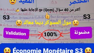 Économie Monétaire S3  les questions des examens QCM avec les réponses 40questions 😀👍 [upl. by Arhoz226]