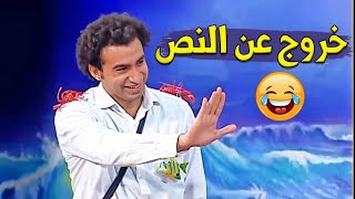 ربع ساعة فصلان ضحك في تجميعة خروج عن النص علي ربيع على المسرح  هتموت من الضحك 😂😂 [upl. by Modeerf940]