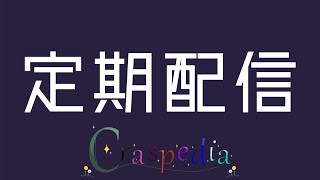 【Craspedia】定期配信！ラウンジであそぶ！！ [upl. by Botti]