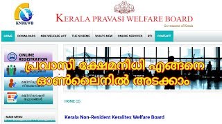 Pravasi Welfare Fund Online Monthly Payment  KNRK Online Payment [upl. by Ainaled]