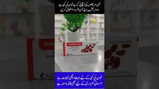 TriHEMIC Tablet Uses In Urdu  TriHEMIC Tablet  Medicine by Dr Maria  medicine drmaria [upl. by Uhp]