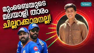 Vignesh Puthur Mumbai Indians ആരാണ് മുംബൈയുടെ വിഗ്നേഷ് പുത്തൂർ [upl. by Arrej]