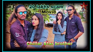 20 లక్షలు మోసపోయాడు చిల్లర స్టార్ అన్న 😭 Chillarstarbrother [upl. by Habeh]