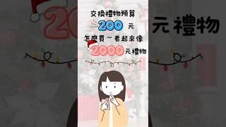 2000元的禮物居然花200元就能買到【TurnSun設計】 [upl. by Kcirddet]