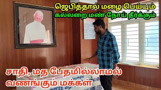 இப்படி ஒரு வித்தியாசமான நம்பிக்கை ஜாதி மத பேதம் இல்லாமல் வந்து வணங்கி செல்லும் மக்கள்  channel7 [upl. by Sirronal391]