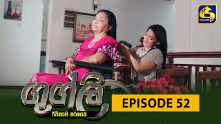 Googly Episode  52  ගුග්ලි  04th March 2022 [upl. by Sadonia523]