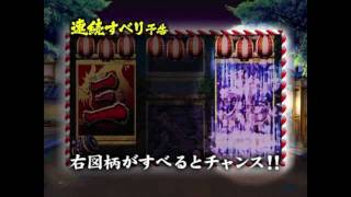 Pachitte Chonmage Tatsujin 16 Pachinko Hissatsu Shigotojin III promotional video 3 [upl. by Nolrev]