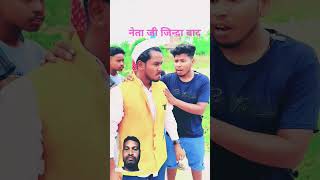 नेता जीneta ji 😂😂video comedy funny [upl. by Ahsitnauq168]