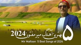 Mir Maftoon 5 Best Songs of 2024  بهترین آهنگ های جدید میرمفتون [upl. by Omar519]