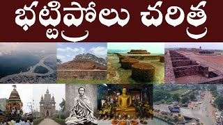 భట్టిప్రోలు చరిత్ర  History of Bhattiprolu  Bhattiprolu Charitra [upl. by Marquet]