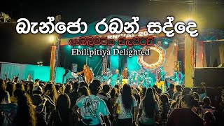 Banjo Raban saddeබැන්ජො රබන් සද්දේRemixChamara Ranavaka with Ebilipitiya Delighted [upl. by Jammal282]