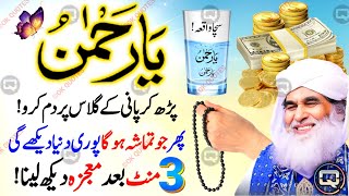 CHANGE YOUR LIFE 100 With 1 Of The Most Powerful Wazifa YA RAHMANU amp Surah Kausar  Morning Dua [upl. by Laram]