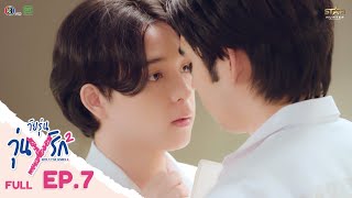 ENG SUB Gen Y The Series Season 2 วัยรุ่นวุ่น Y รัก  FULL EPISODE EP 07 [upl. by Lotsirb]