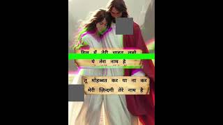 motivation hindishayarinewsad asdilshadshayari love hearttouchinghindi [upl. by Asssilem]