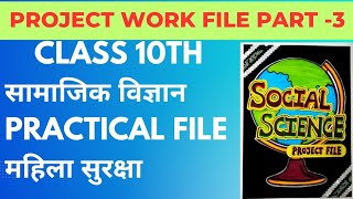 CLASS10th PROJECT FILE WORK PART 3 SST सामाजिक विज्ञान 20 November 2024 [upl. by Omolhs]