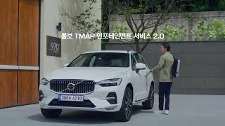 VOLVO 볼보 TMAP 인포테인먼트 서비스 2060s [upl. by Ainslee126]