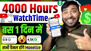 how to complete 4000 hours watch time  watchtime kaise badhaye  4000 hours watchtime⏱️🚀 [upl. by Veal]