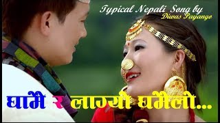 Ghamai ra LagyoNew Nepali song घामै र लाग्यो Diwas Payangu amp Sita Singak Yuma Official [upl. by Guilbert]