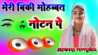 मेरी बिकी मोहब्बत नोटन पे6 6 घंटा बात करी Anil Rawat  6 6 Ghanta Bat Kari  New sad song 2024 [upl. by Alarise]