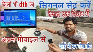 DD free dish signal setting on android mobile without any setelite finder only 1 minute [upl. by Greenberg]