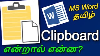 What is Clipboard in MS Word explained in Tamil [upl. by Zetram316]