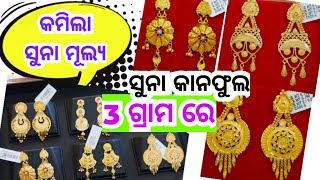 light weight gold earrings designs with weight and price । new design gold earrings with price। [upl. by Vin637]