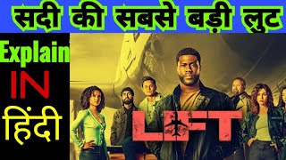 Lift 2024 Full Movie Explained in Hindi  Unveiling the Secrets  Kevin Hart [upl. by Haeel]