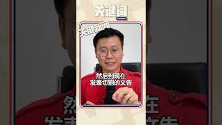 伊党与慕尤丁切割，或推出自家首相人选？ 关键新闻 shorts [upl. by Goles449]