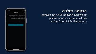 הורדה ורישום לאפליקציית CareLink Connect [upl. by Assenaj]