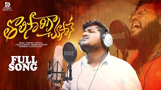 Tholi Saariga Chusane Full Song Studio Version  sravandiamondnewsong  Dilip devagan [upl. by Niletak]