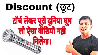 Discount maths trick  by maths masti  Discount by  vipin yadav [upl. by Lanza27]