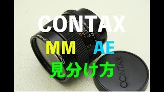 CONTAXコンタックスのMFレンズ4種類の見分け方 [upl. by Adnilev]