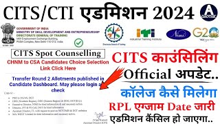 CITS Admission 2024  CTI Counselling में कॉलेज कैसे मिलेगा  CITS RPL एग्जाम latest news  CITS [upl. by Fee]