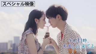 綾瀬楓出演の『コカ･コーラ』CM＜映画『午前0時、キスしに来てよ』（126 公開）＞ [upl. by Nahtanaoj]