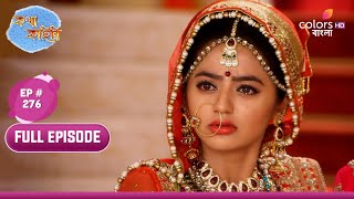 Katha Kahini  কথা কাহিনি  Ep 276  Katha And Sanskar Separate  আলাদা হলো কথা ও সংস্কার [upl. by Thomas]