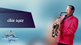 Samir Srour  Ba3eed Annak  سمير سرور  بعيد عنك [upl. by Irmina36]